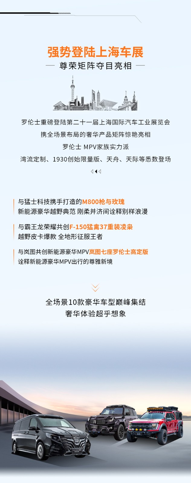 上海车展长图切图_02.jpg