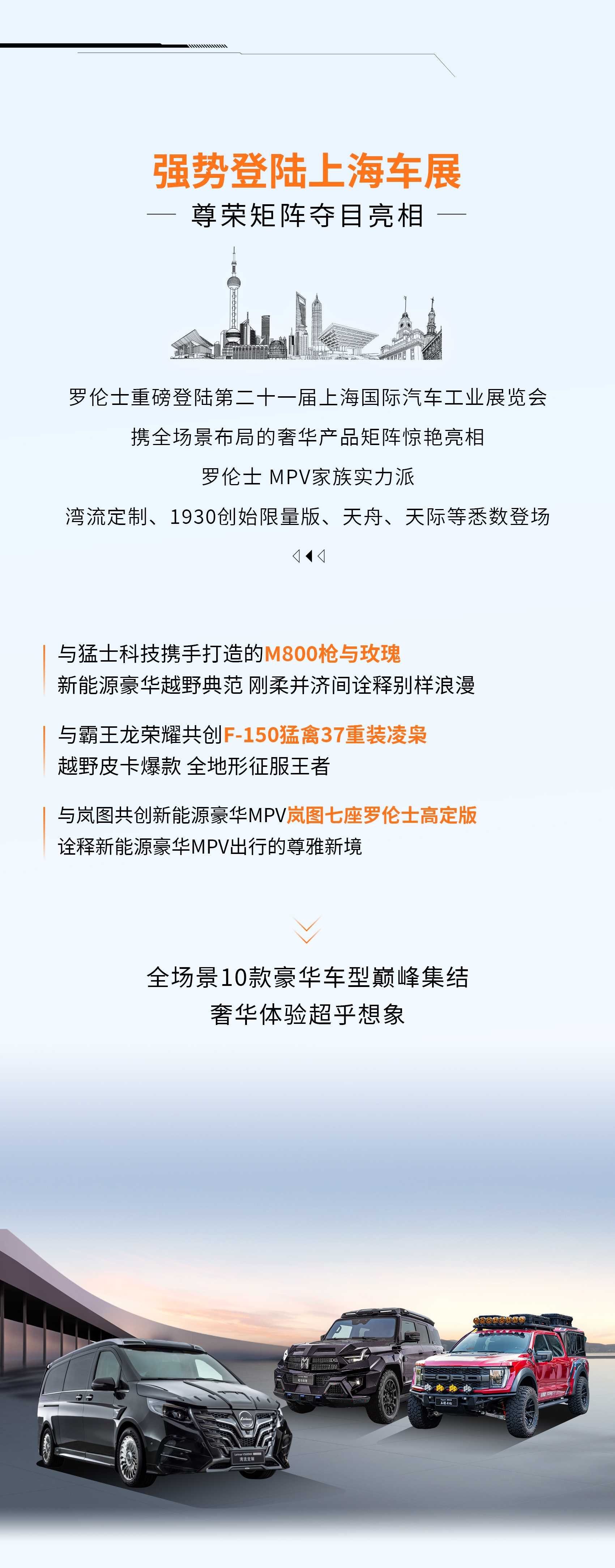 上海车展长图切图_02.jpg